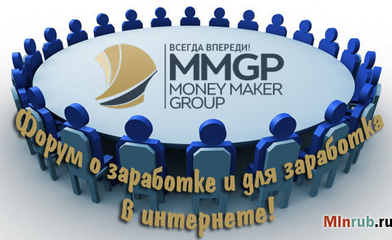 форум о заработке
