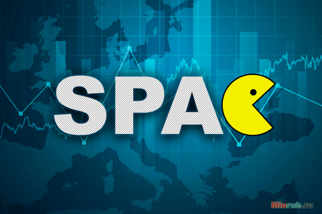 SPAC компании