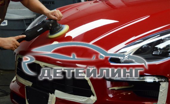 Автомобильный детейлинг самообслуживания